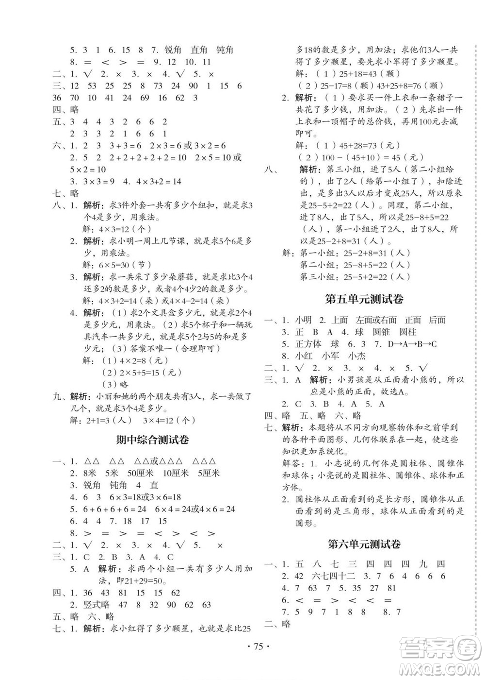 云南美術(shù)出版社2022啟迪全優(yōu)卷數(shù)學(xué)二年級(jí)上冊(cè)人教版答案