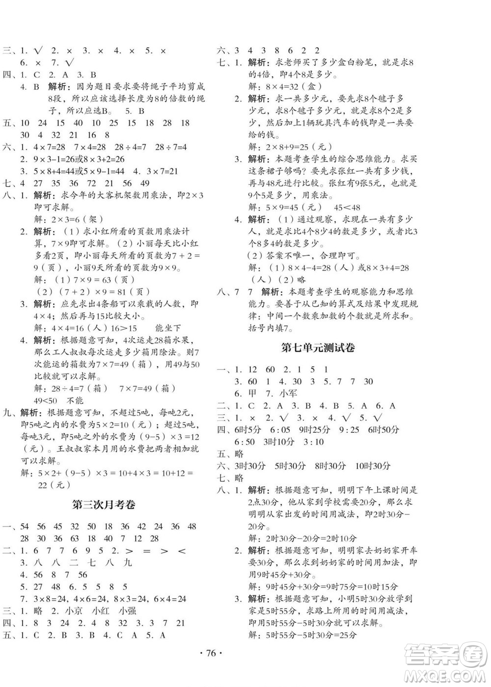 云南美術(shù)出版社2022啟迪全優(yōu)卷數(shù)學(xué)二年級(jí)上冊(cè)人教版答案