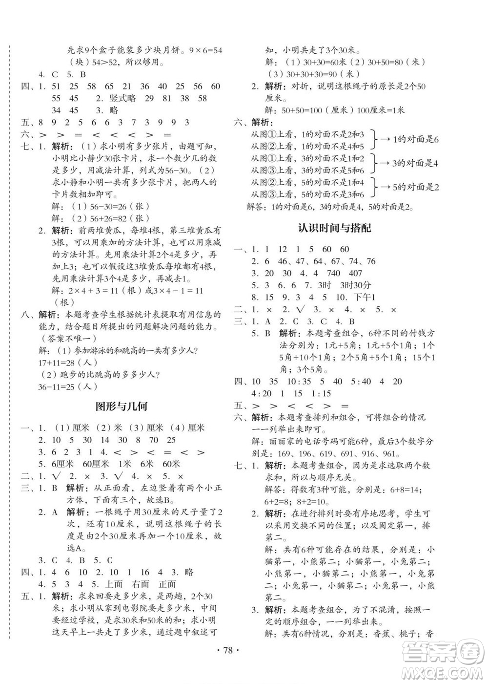 云南美術(shù)出版社2022啟迪全優(yōu)卷數(shù)學(xué)二年級(jí)上冊(cè)人教版答案