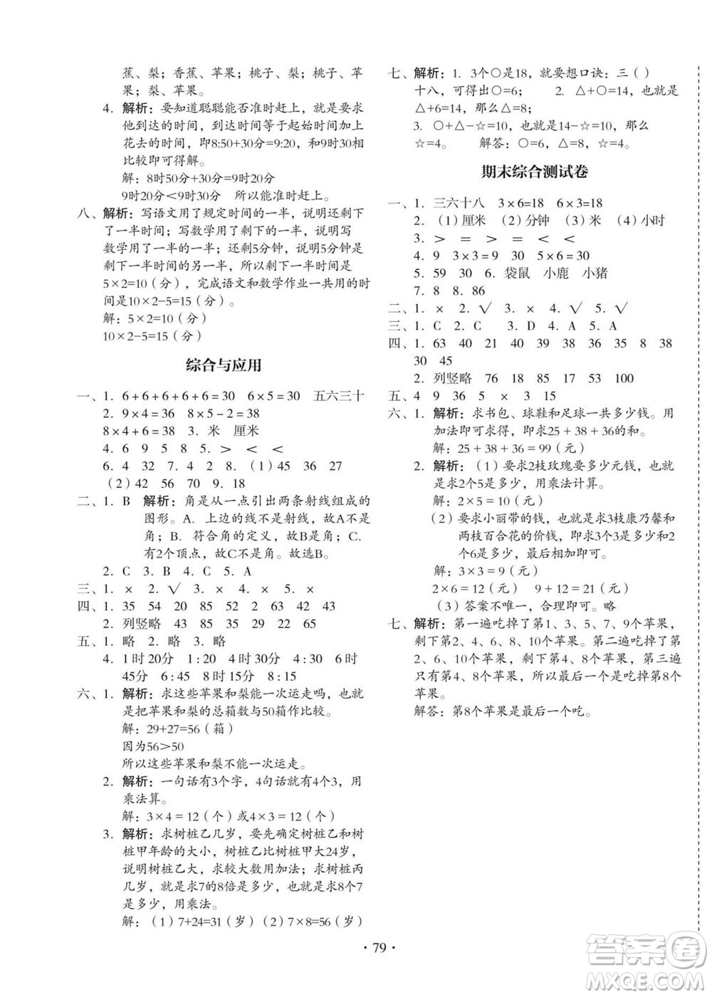 云南美術(shù)出版社2022啟迪全優(yōu)卷數(shù)學(xué)二年級(jí)上冊(cè)人教版答案