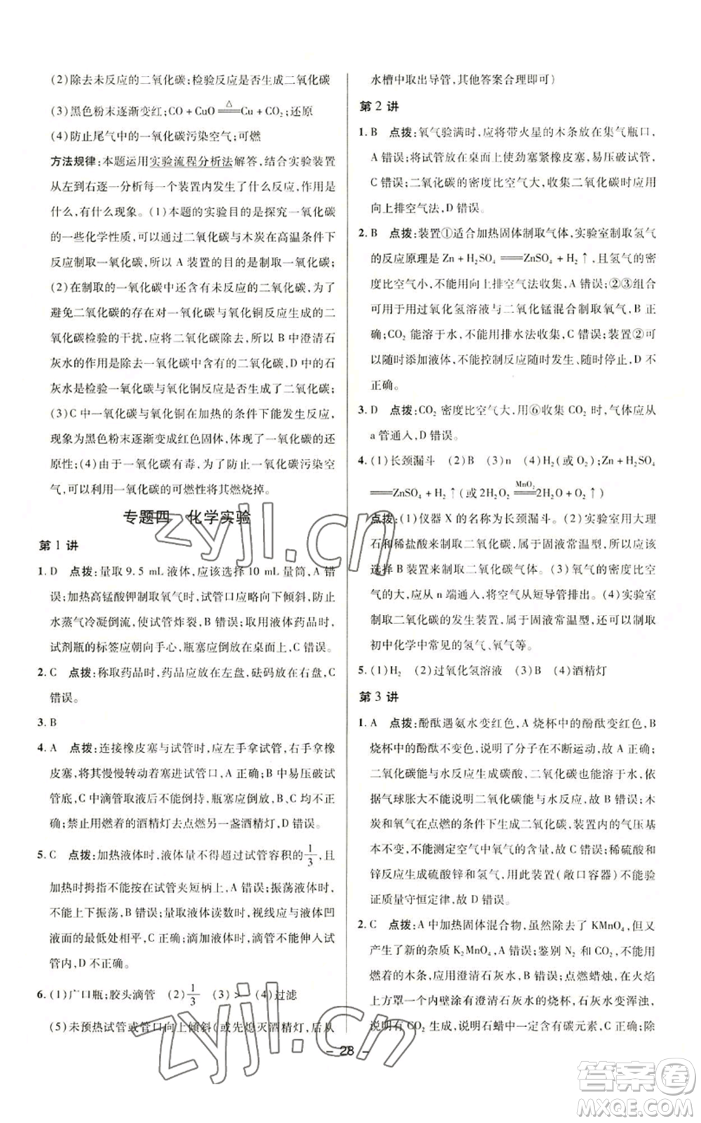 陜西人民教育出版社2022秋季綜合應(yīng)用創(chuàng)新題典中點(diǎn)提分練習(xí)冊九年級(jí)上冊化學(xué)人教版參考答案