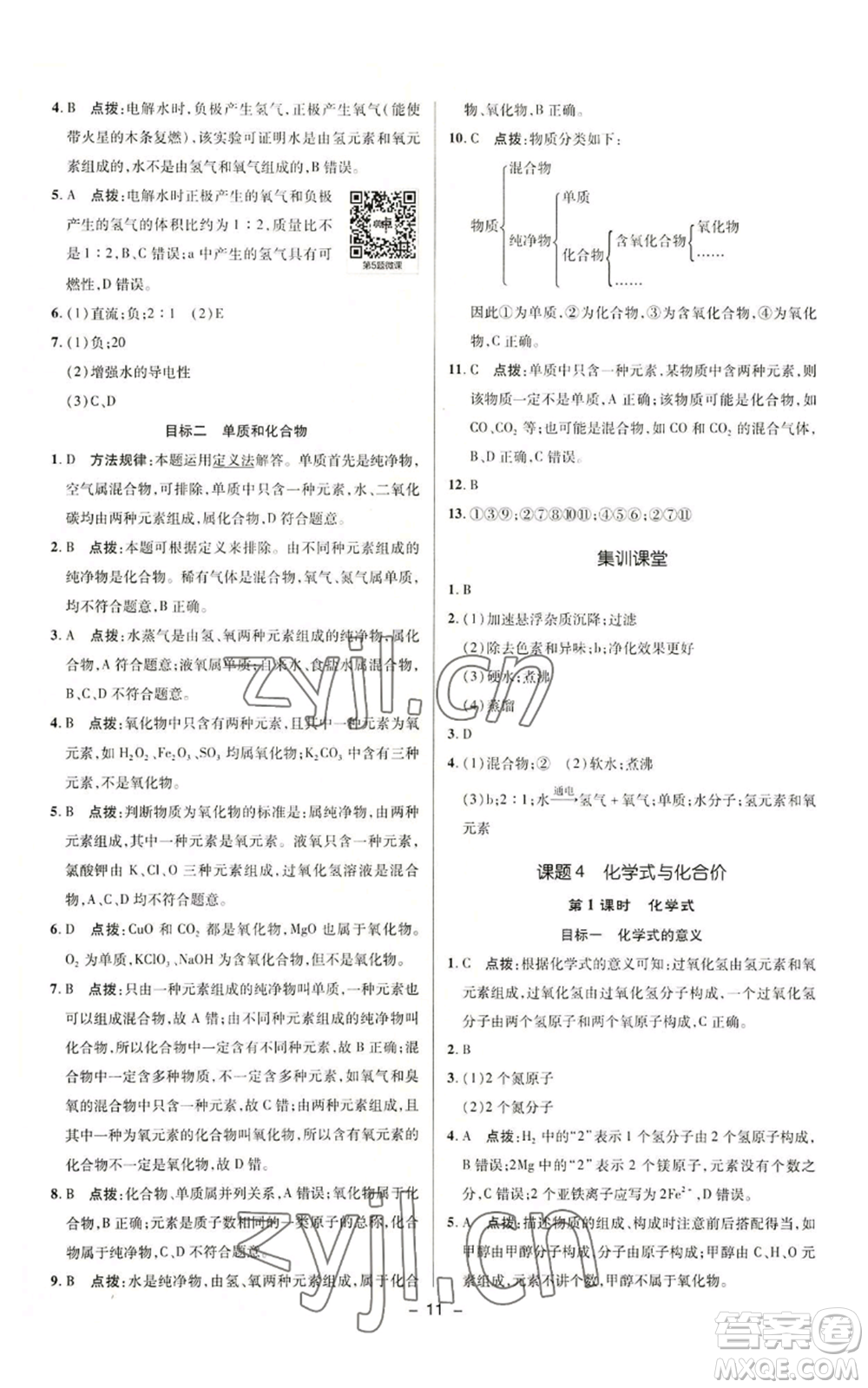 陜西人民教育出版社2022秋季綜合應(yīng)用創(chuàng)新題典中點(diǎn)提分練習(xí)冊九年級(jí)上冊化學(xué)人教版參考答案