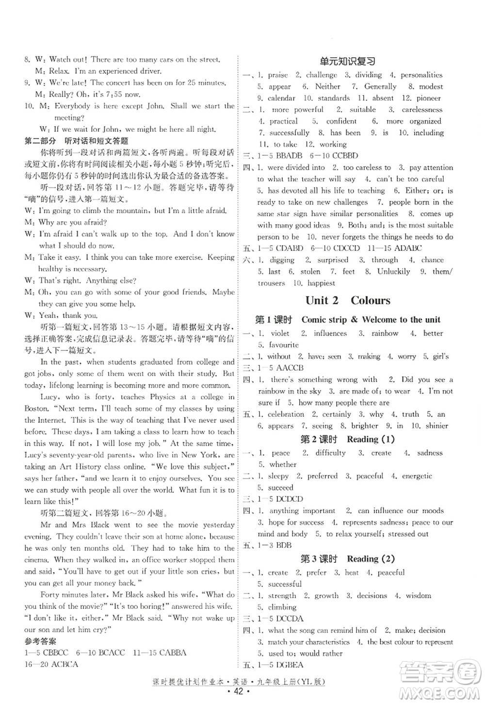 福建人民出版社2022課時提優(yōu)計劃作業(yè)本九年級英語上冊YL譯林版答案