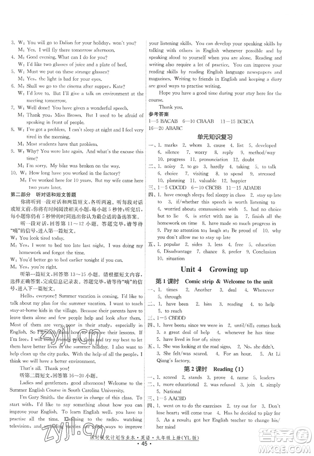 福建人民出版社2022課時提優(yōu)計劃作業(yè)本九年級英語上冊YL譯林版答案