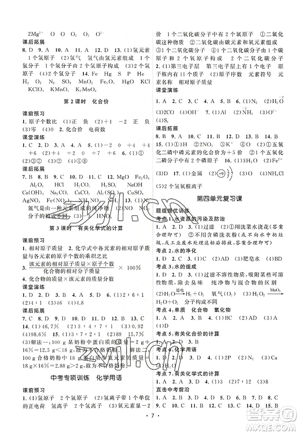 江蘇人民出版社2022課時提優(yōu)計劃作業(yè)本九年級化學(xué)上冊RJ人教版答案