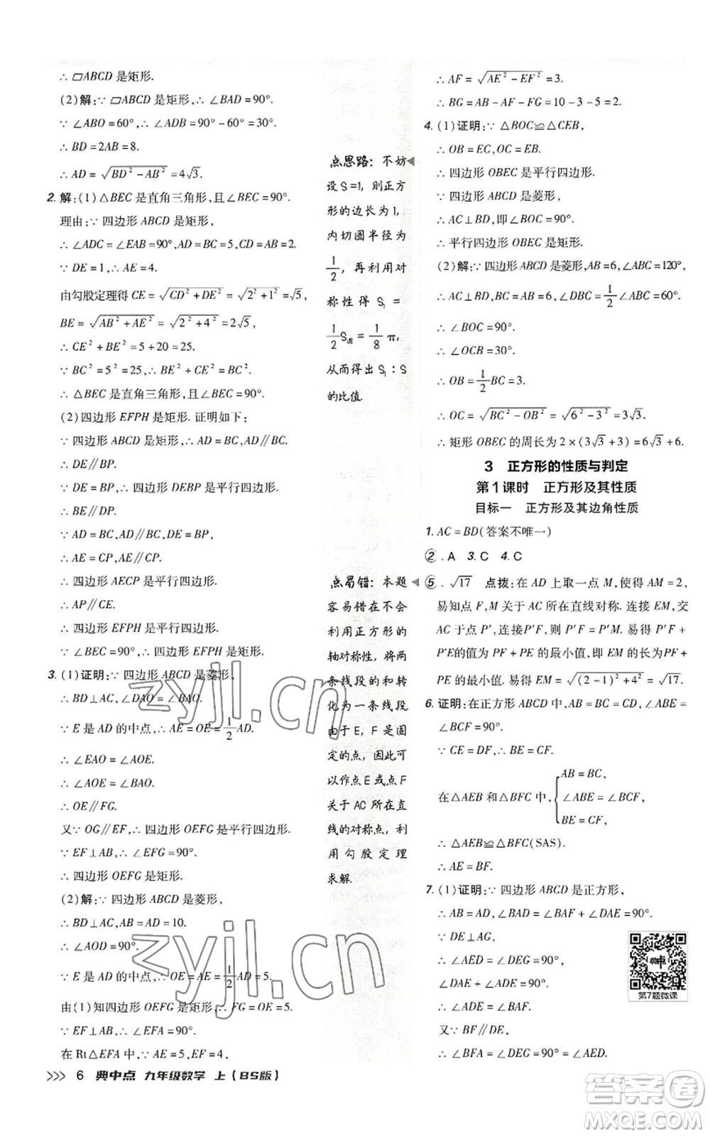 陜西人民教育出版社2022秋季綜合應(yīng)用創(chuàng)新題典中點(diǎn)提分練習(xí)冊(cè)九年級(jí)上冊(cè)數(shù)學(xué)北師大版參考答案