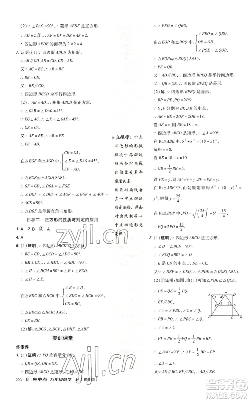 陜西人民教育出版社2022秋季綜合應(yīng)用創(chuàng)新題典中點(diǎn)提分練習(xí)冊(cè)九年級(jí)上冊(cè)數(shù)學(xué)北師大版參考答案