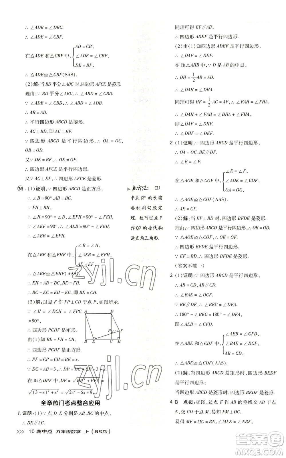 陜西人民教育出版社2022秋季綜合應(yīng)用創(chuàng)新題典中點(diǎn)提分練習(xí)冊(cè)九年級(jí)上冊(cè)數(shù)學(xué)北師大版參考答案