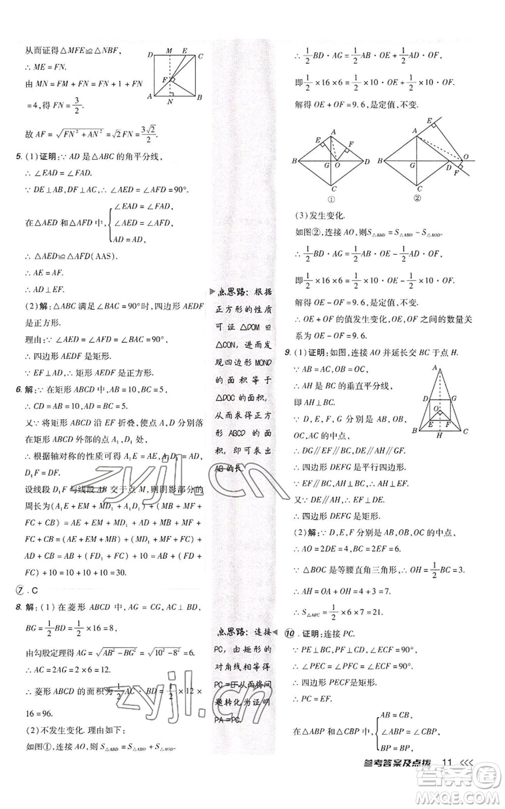 陜西人民教育出版社2022秋季綜合應(yīng)用創(chuàng)新題典中點(diǎn)提分練習(xí)冊(cè)九年級(jí)上冊(cè)數(shù)學(xué)北師大版參考答案