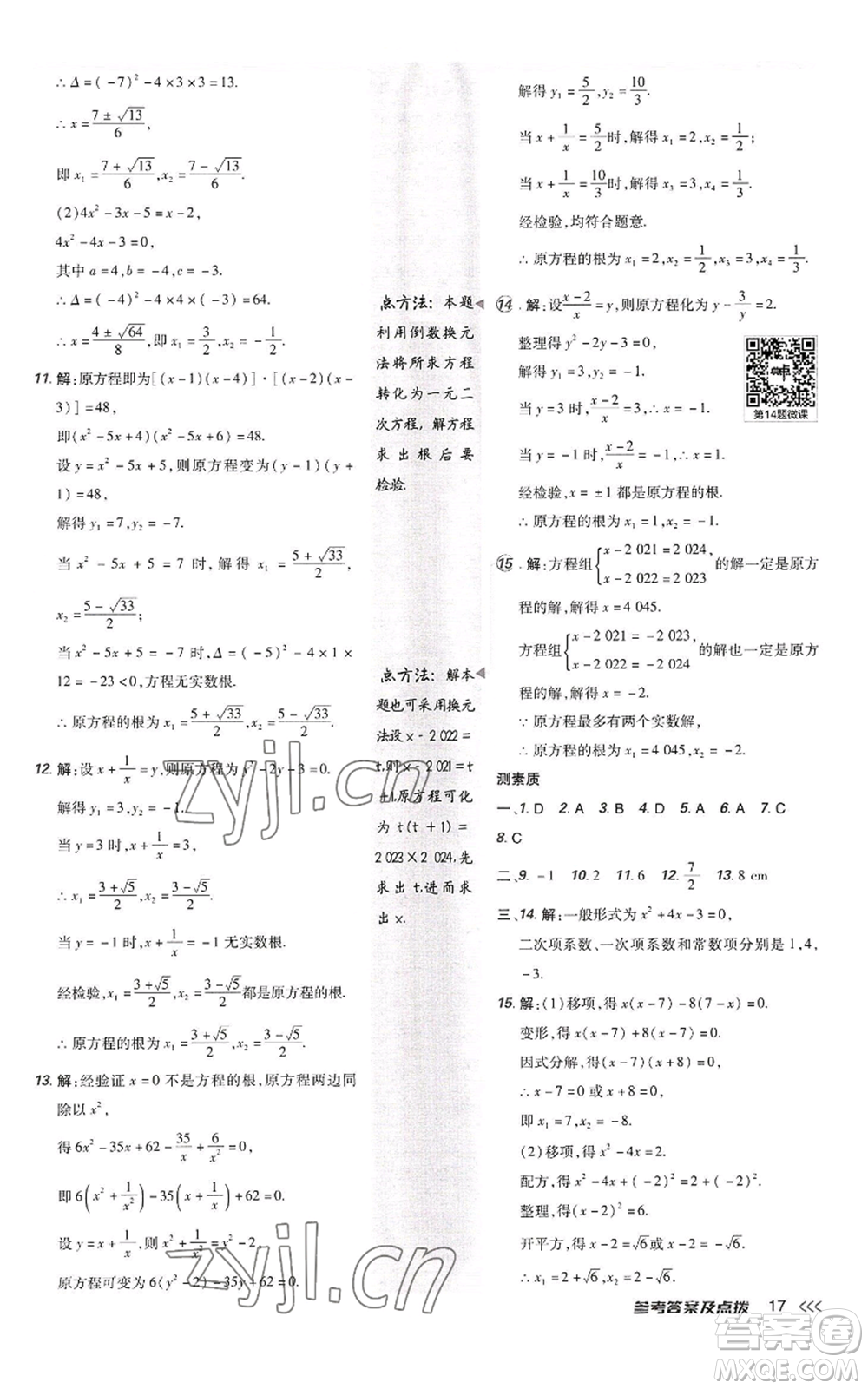 陜西人民教育出版社2022秋季綜合應(yīng)用創(chuàng)新題典中點(diǎn)提分練習(xí)冊(cè)九年級(jí)上冊(cè)數(shù)學(xué)北師大版參考答案