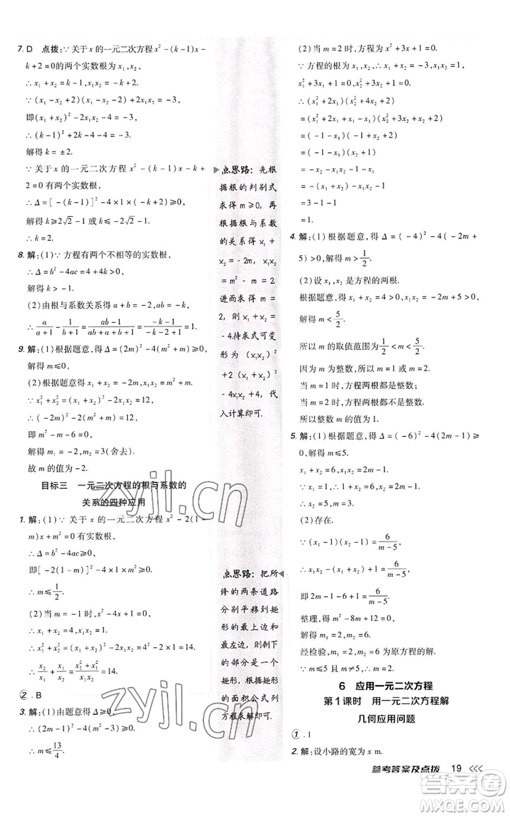 陜西人民教育出版社2022秋季綜合應(yīng)用創(chuàng)新題典中點(diǎn)提分練習(xí)冊(cè)九年級(jí)上冊(cè)數(shù)學(xué)北師大版參考答案