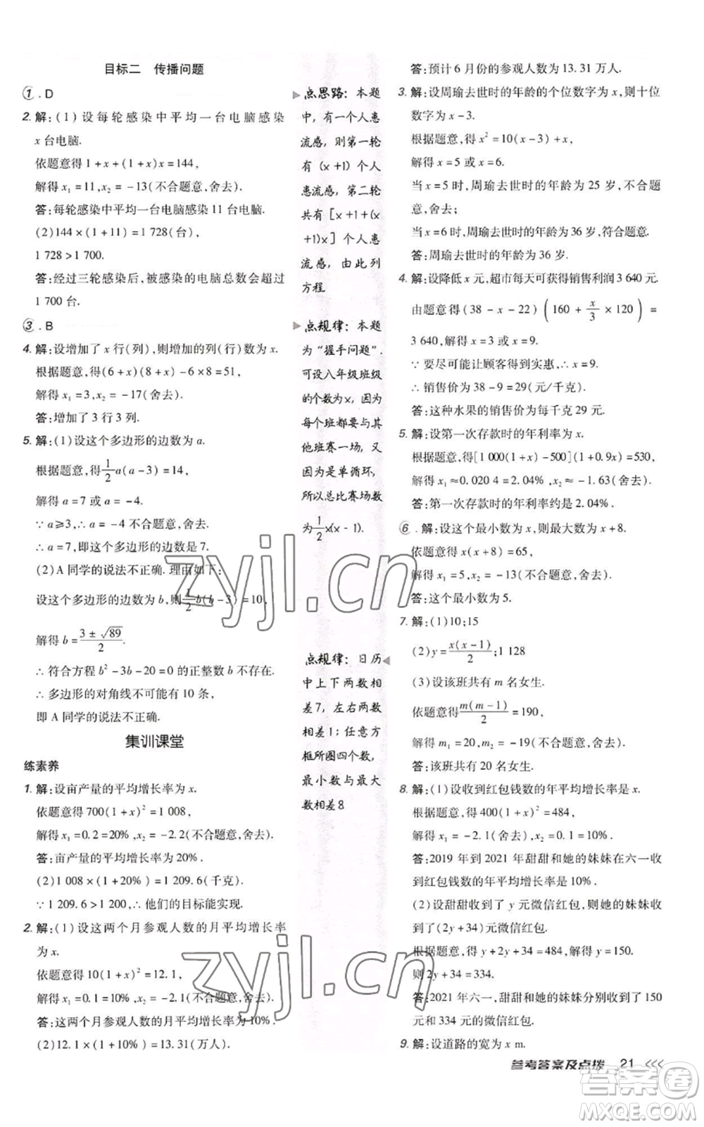 陜西人民教育出版社2022秋季綜合應(yīng)用創(chuàng)新題典中點(diǎn)提分練習(xí)冊(cè)九年級(jí)上冊(cè)數(shù)學(xué)北師大版參考答案