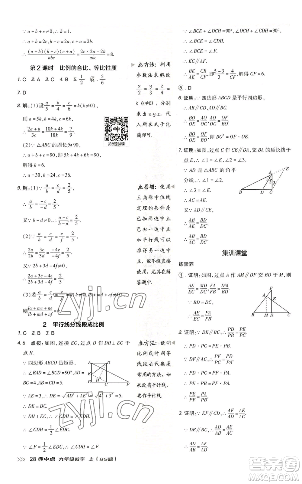 陜西人民教育出版社2022秋季綜合應(yīng)用創(chuàng)新題典中點(diǎn)提分練習(xí)冊(cè)九年級(jí)上冊(cè)數(shù)學(xué)北師大版參考答案