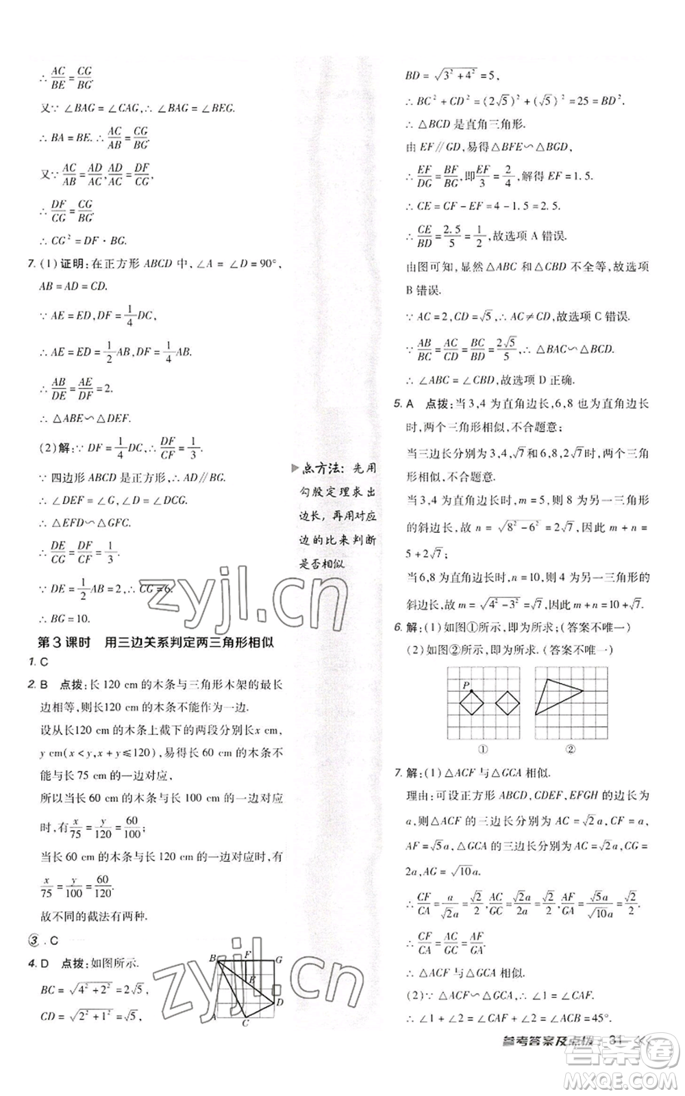 陜西人民教育出版社2022秋季綜合應(yīng)用創(chuàng)新題典中點(diǎn)提分練習(xí)冊(cè)九年級(jí)上冊(cè)數(shù)學(xué)北師大版參考答案