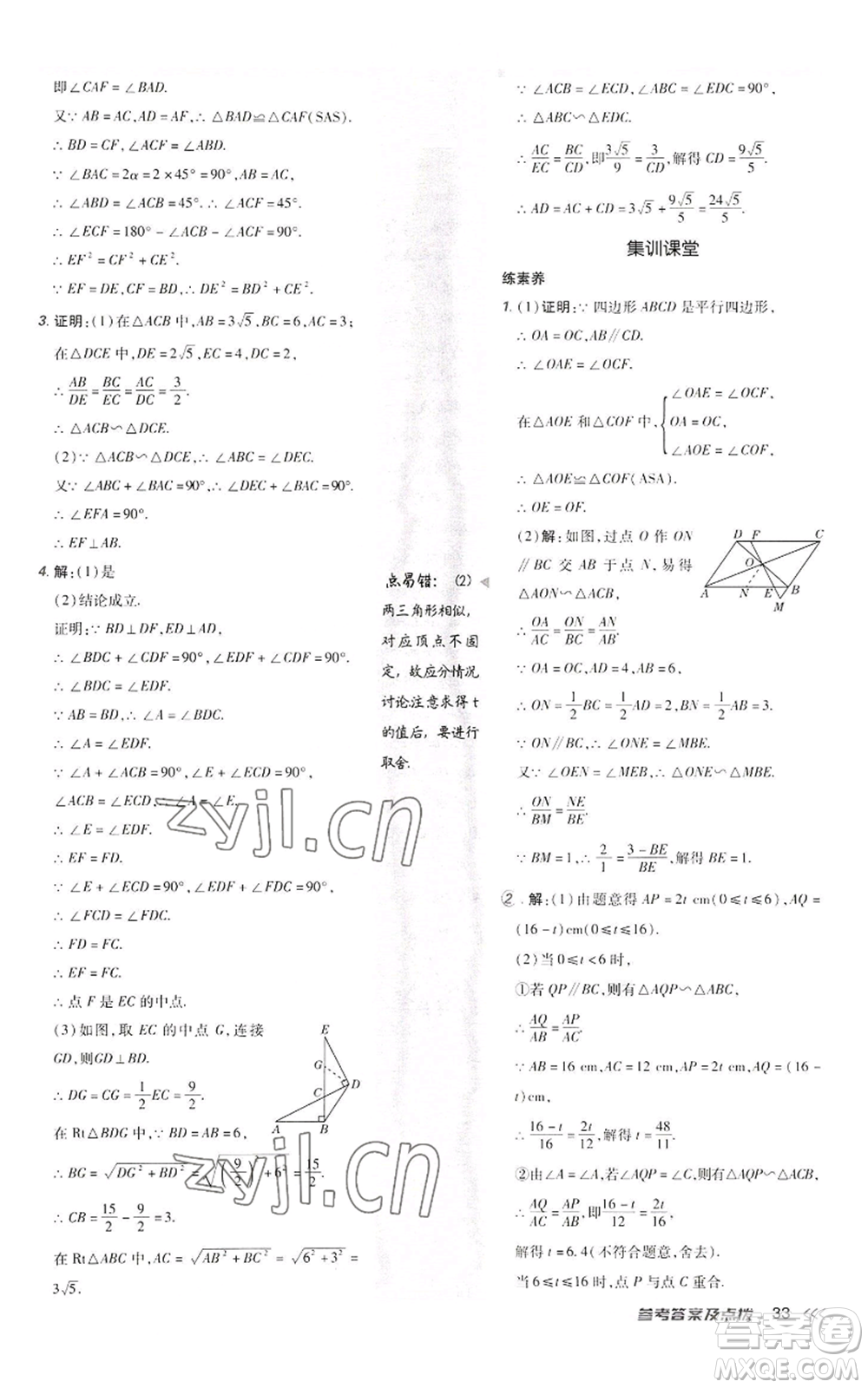 陜西人民教育出版社2022秋季綜合應(yīng)用創(chuàng)新題典中點(diǎn)提分練習(xí)冊(cè)九年級(jí)上冊(cè)數(shù)學(xué)北師大版參考答案