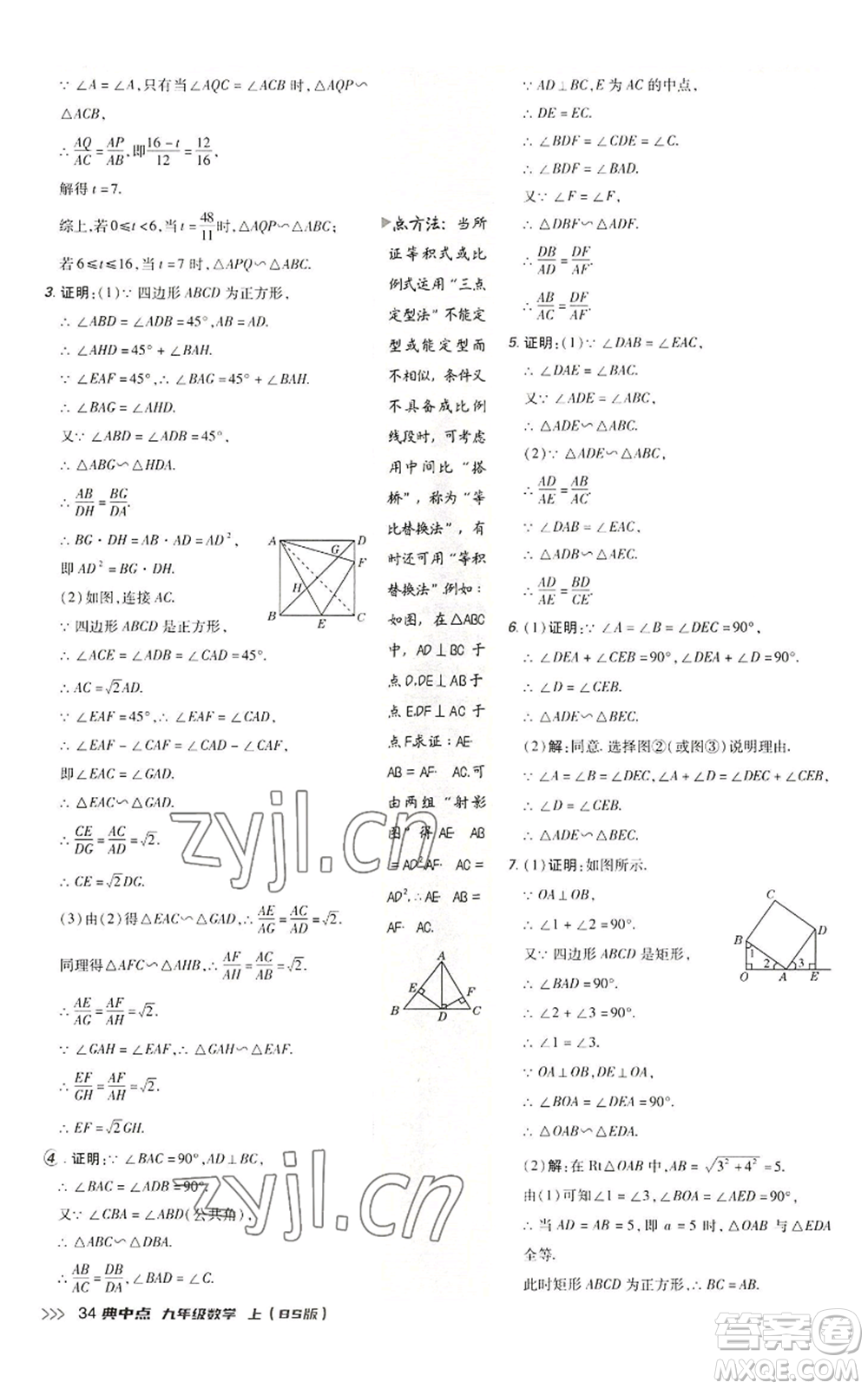 陜西人民教育出版社2022秋季綜合應(yīng)用創(chuàng)新題典中點(diǎn)提分練習(xí)冊(cè)九年級(jí)上冊(cè)數(shù)學(xué)北師大版參考答案