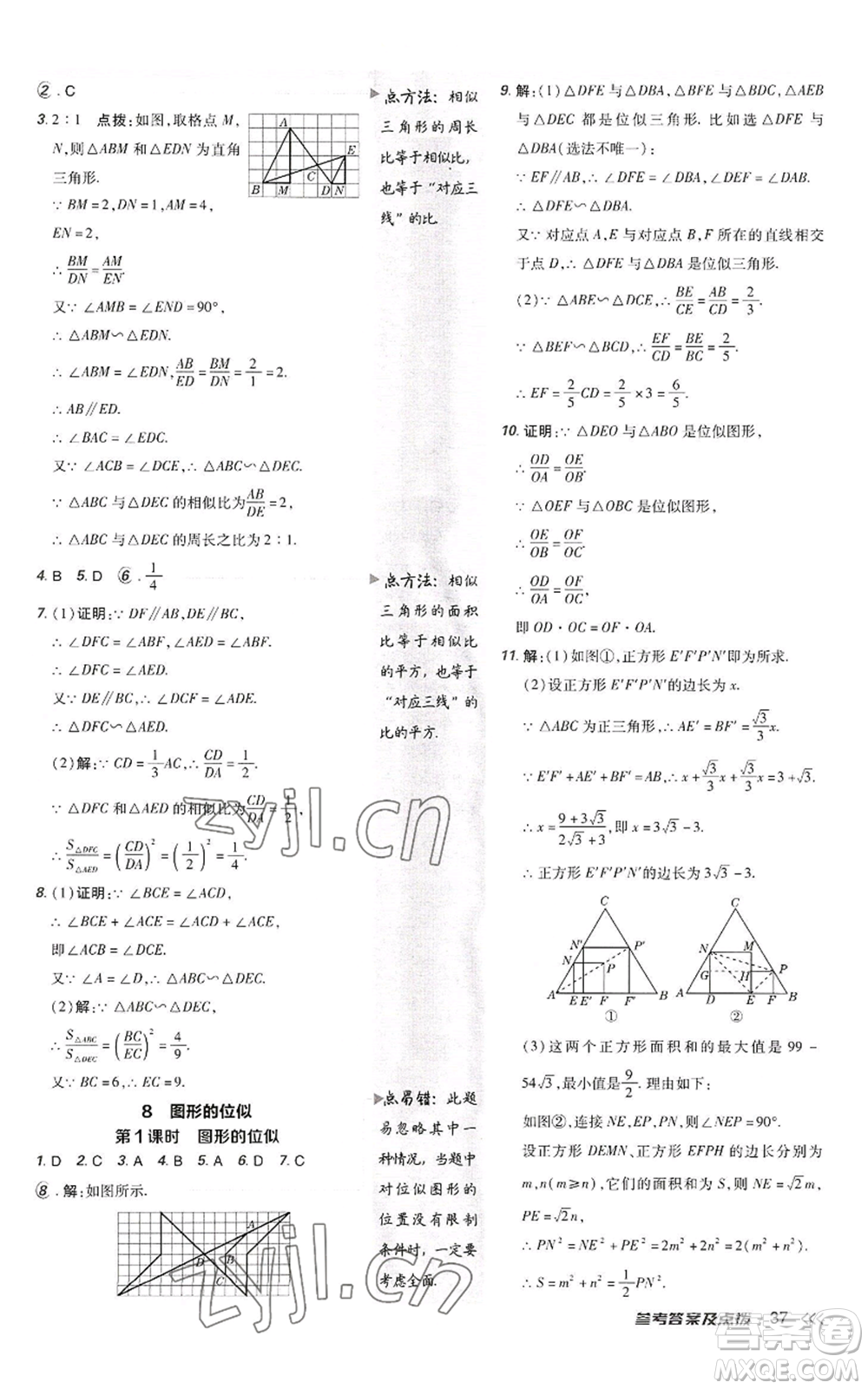 陜西人民教育出版社2022秋季綜合應(yīng)用創(chuàng)新題典中點(diǎn)提分練習(xí)冊(cè)九年級(jí)上冊(cè)數(shù)學(xué)北師大版參考答案