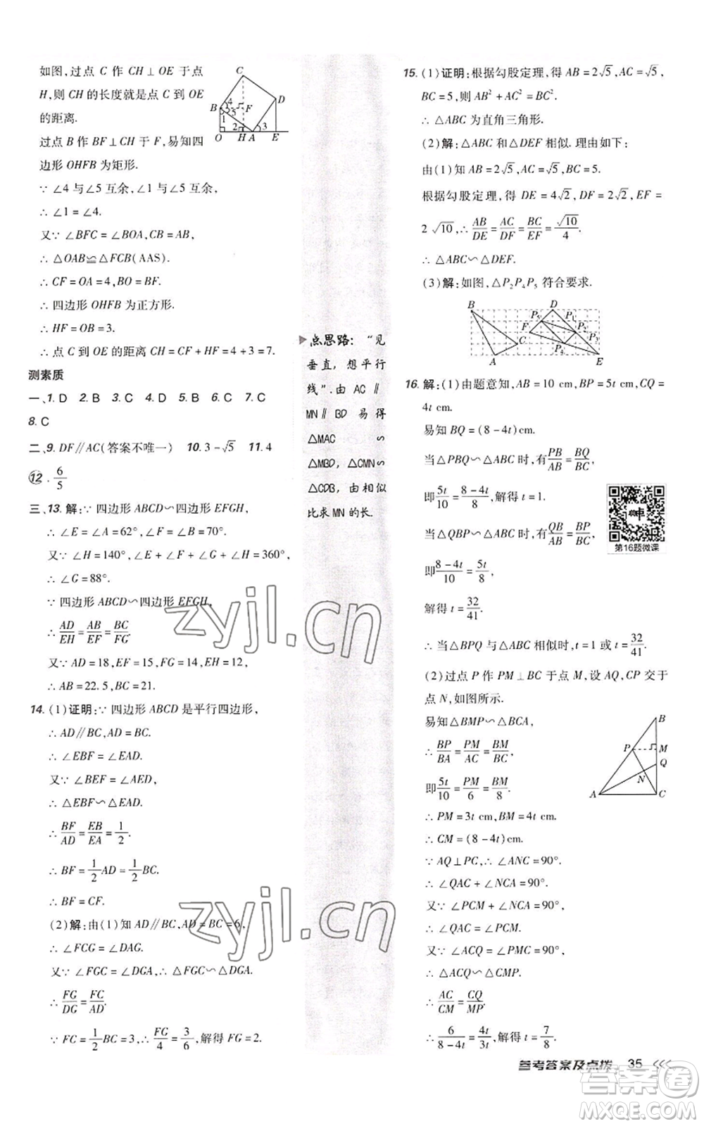 陜西人民教育出版社2022秋季綜合應(yīng)用創(chuàng)新題典中點(diǎn)提分練習(xí)冊(cè)九年級(jí)上冊(cè)數(shù)學(xué)北師大版參考答案