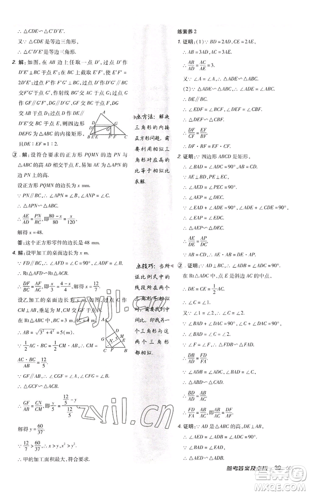 陜西人民教育出版社2022秋季綜合應(yīng)用創(chuàng)新題典中點(diǎn)提分練習(xí)冊(cè)九年級(jí)上冊(cè)數(shù)學(xué)北師大版參考答案