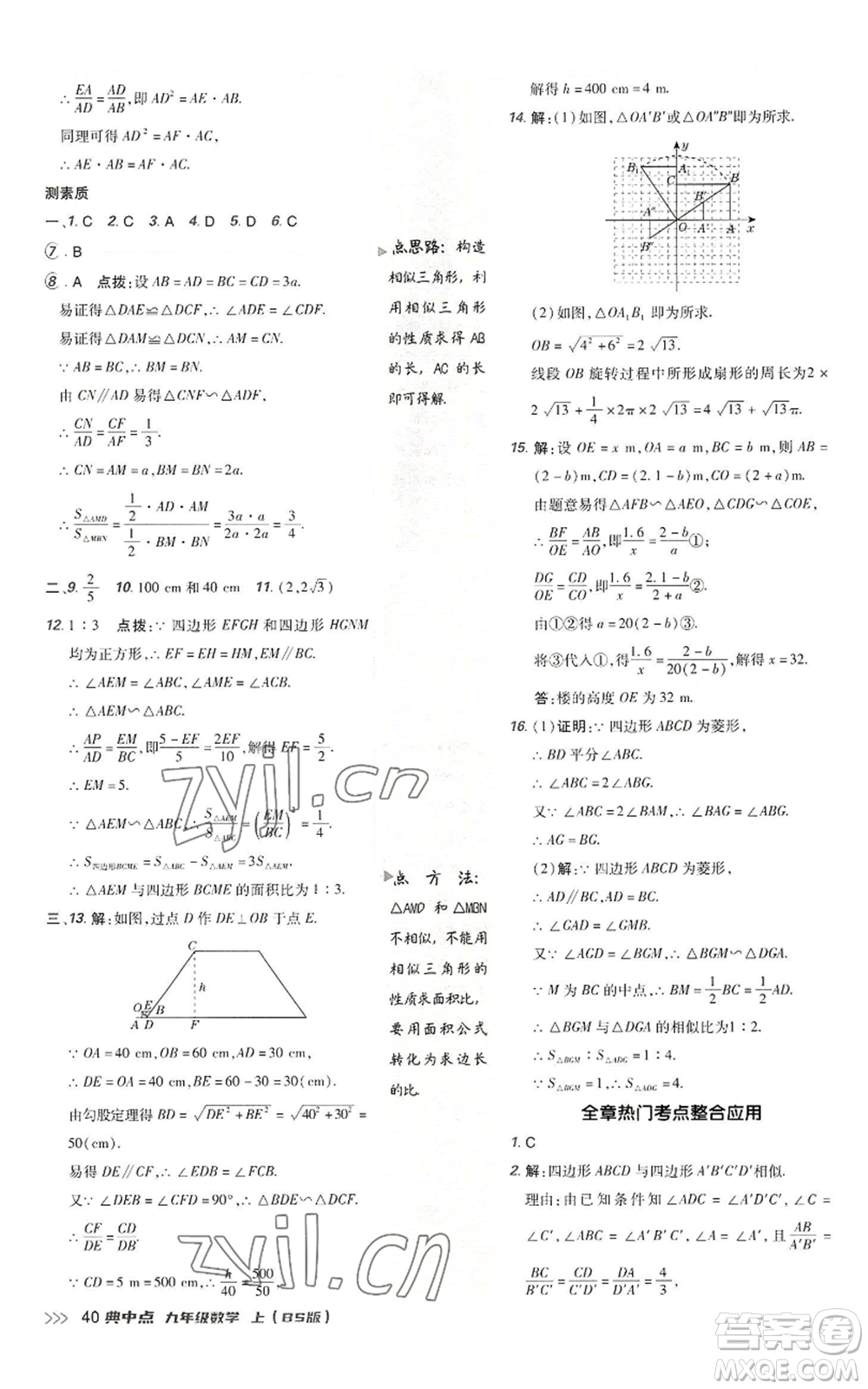 陜西人民教育出版社2022秋季綜合應(yīng)用創(chuàng)新題典中點(diǎn)提分練習(xí)冊(cè)九年級(jí)上冊(cè)數(shù)學(xué)北師大版參考答案