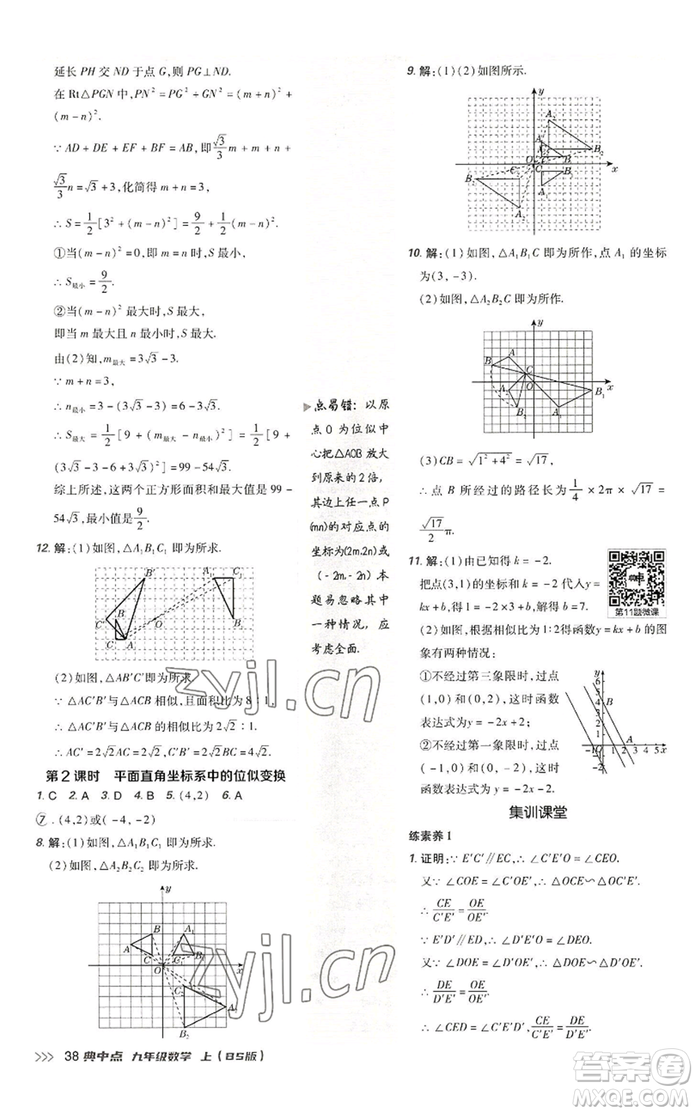 陜西人民教育出版社2022秋季綜合應(yīng)用創(chuàng)新題典中點(diǎn)提分練習(xí)冊(cè)九年級(jí)上冊(cè)數(shù)學(xué)北師大版參考答案