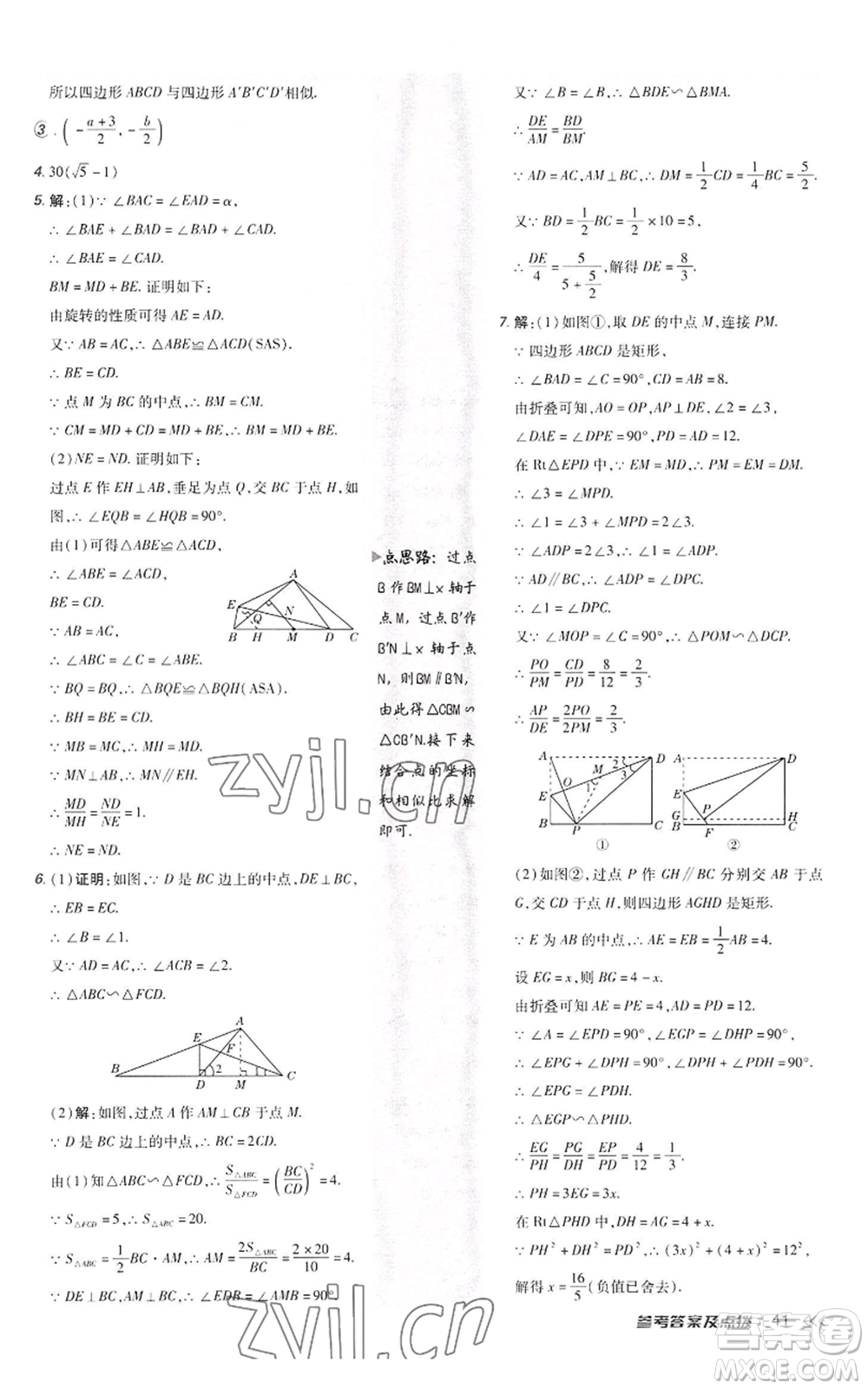 陜西人民教育出版社2022秋季綜合應(yīng)用創(chuàng)新題典中點(diǎn)提分練習(xí)冊(cè)九年級(jí)上冊(cè)數(shù)學(xué)北師大版參考答案