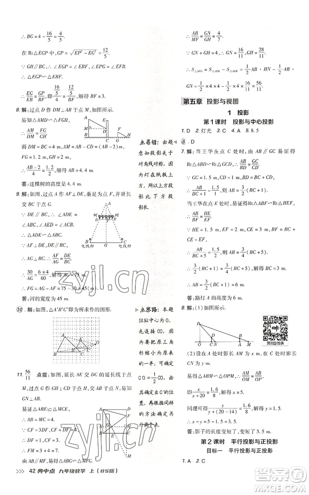 陜西人民教育出版社2022秋季綜合應(yīng)用創(chuàng)新題典中點(diǎn)提分練習(xí)冊(cè)九年級(jí)上冊(cè)數(shù)學(xué)北師大版參考答案