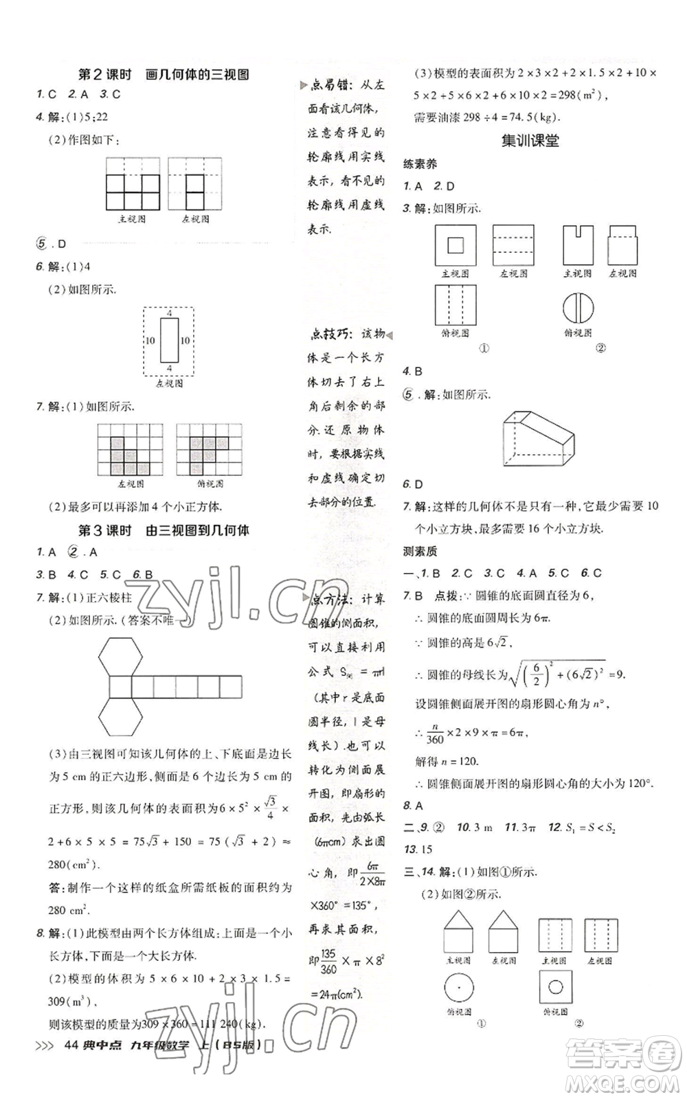 陜西人民教育出版社2022秋季綜合應(yīng)用創(chuàng)新題典中點(diǎn)提分練習(xí)冊(cè)九年級(jí)上冊(cè)數(shù)學(xué)北師大版參考答案