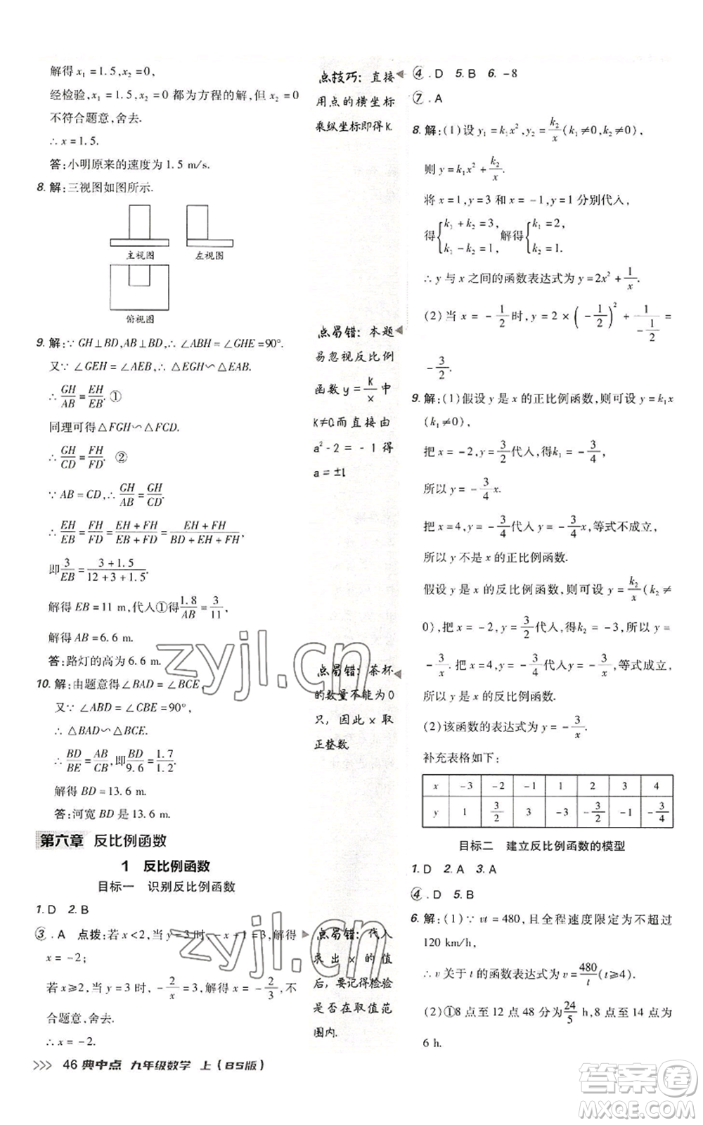 陜西人民教育出版社2022秋季綜合應(yīng)用創(chuàng)新題典中點(diǎn)提分練習(xí)冊(cè)九年級(jí)上冊(cè)數(shù)學(xué)北師大版參考答案