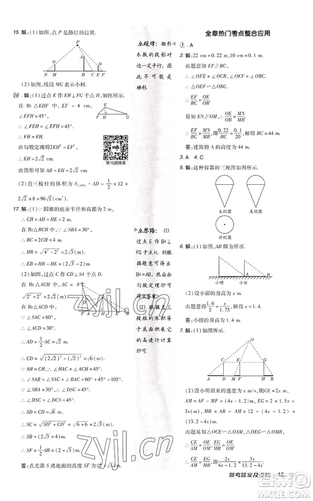 陜西人民教育出版社2022秋季綜合應(yīng)用創(chuàng)新題典中點(diǎn)提分練習(xí)冊(cè)九年級(jí)上冊(cè)數(shù)學(xué)北師大版參考答案