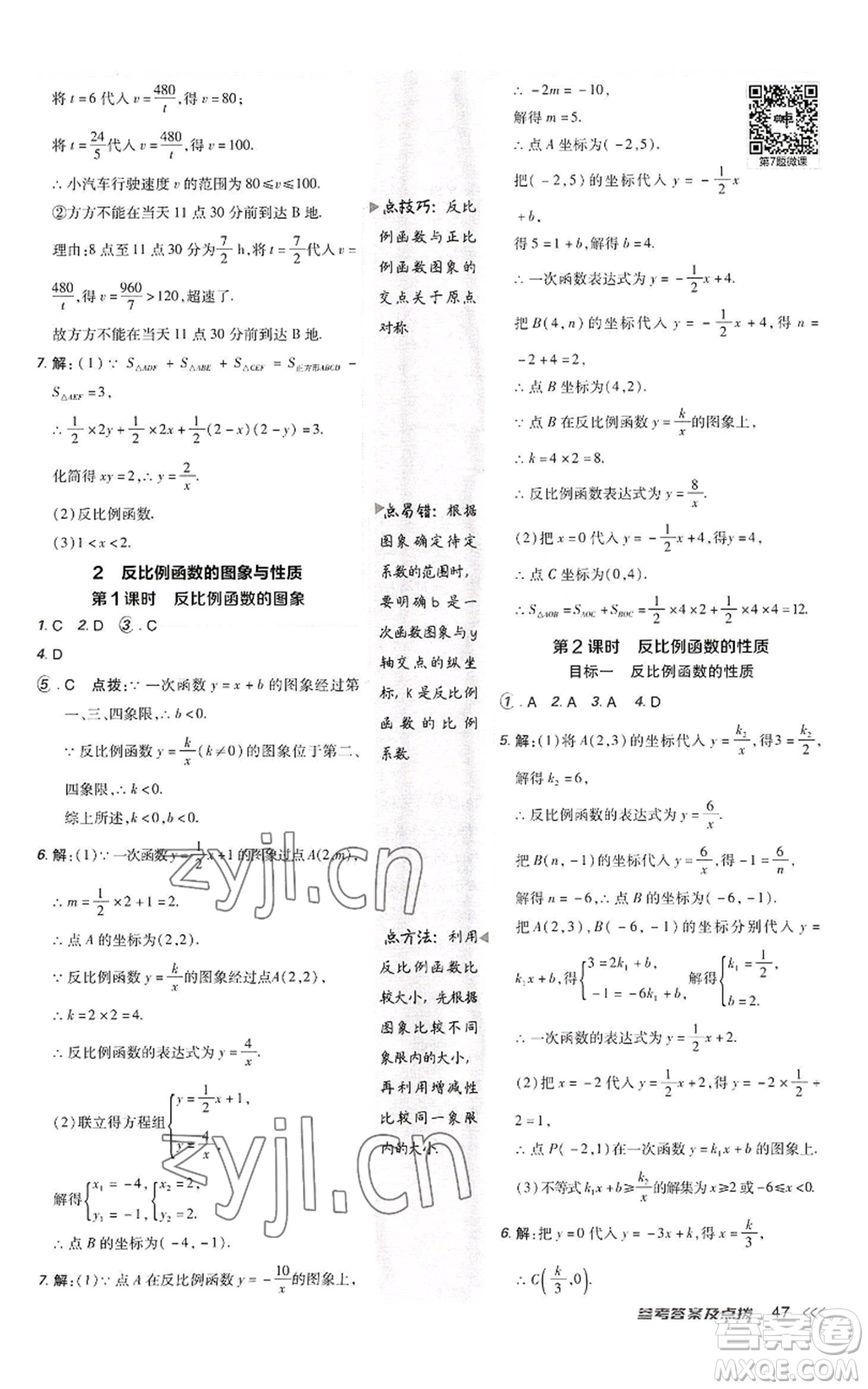 陜西人民教育出版社2022秋季綜合應(yīng)用創(chuàng)新題典中點(diǎn)提分練習(xí)冊(cè)九年級(jí)上冊(cè)數(shù)學(xué)北師大版參考答案