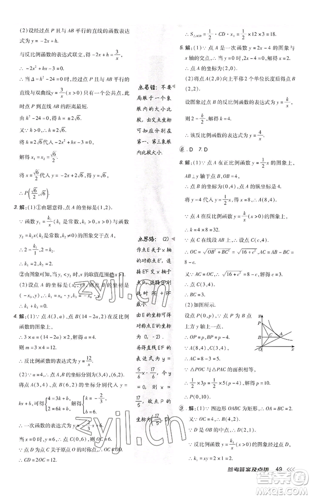 陜西人民教育出版社2022秋季綜合應(yīng)用創(chuàng)新題典中點(diǎn)提分練習(xí)冊(cè)九年級(jí)上冊(cè)數(shù)學(xué)北師大版參考答案