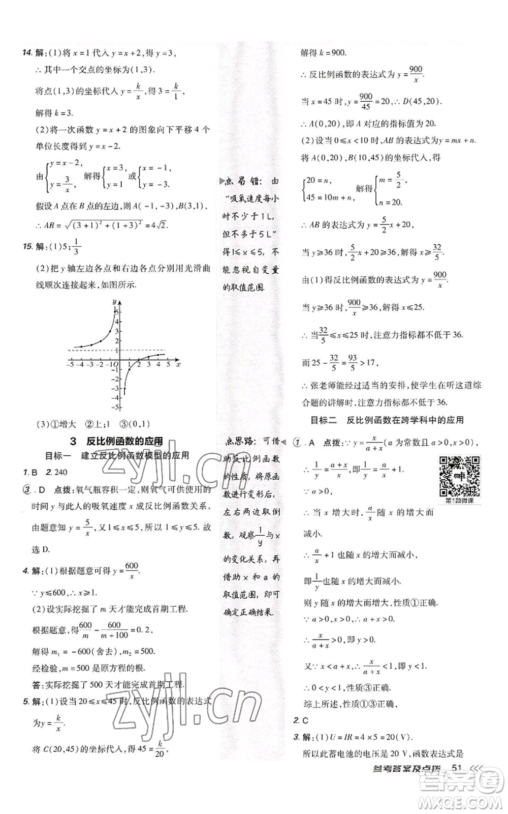 陜西人民教育出版社2022秋季綜合應(yīng)用創(chuàng)新題典中點(diǎn)提分練習(xí)冊(cè)九年級(jí)上冊(cè)數(shù)學(xué)北師大版參考答案