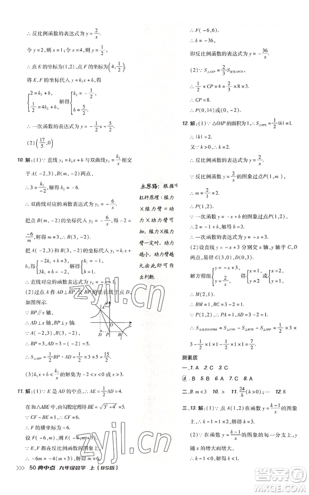 陜西人民教育出版社2022秋季綜合應(yīng)用創(chuàng)新題典中點(diǎn)提分練習(xí)冊(cè)九年級(jí)上冊(cè)數(shù)學(xué)北師大版參考答案