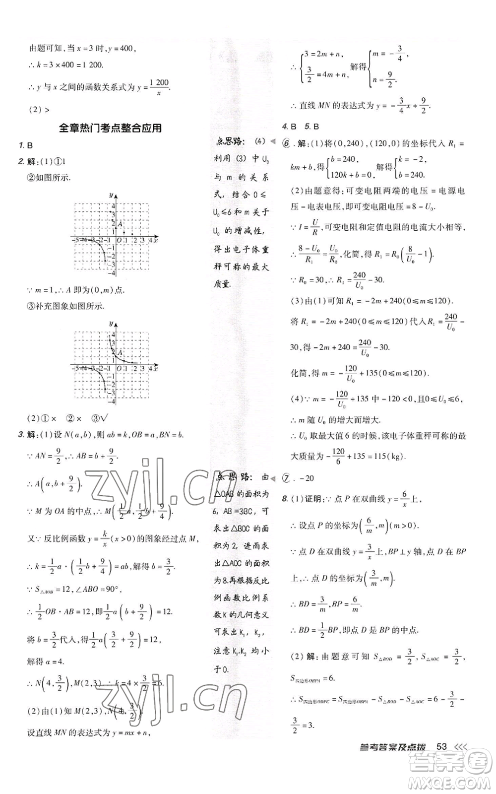 陜西人民教育出版社2022秋季綜合應(yīng)用創(chuàng)新題典中點(diǎn)提分練習(xí)冊(cè)九年級(jí)上冊(cè)數(shù)學(xué)北師大版參考答案