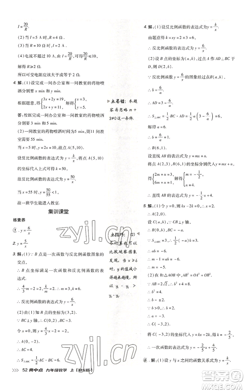 陜西人民教育出版社2022秋季綜合應(yīng)用創(chuàng)新題典中點(diǎn)提分練習(xí)冊(cè)九年級(jí)上冊(cè)數(shù)學(xué)北師大版參考答案