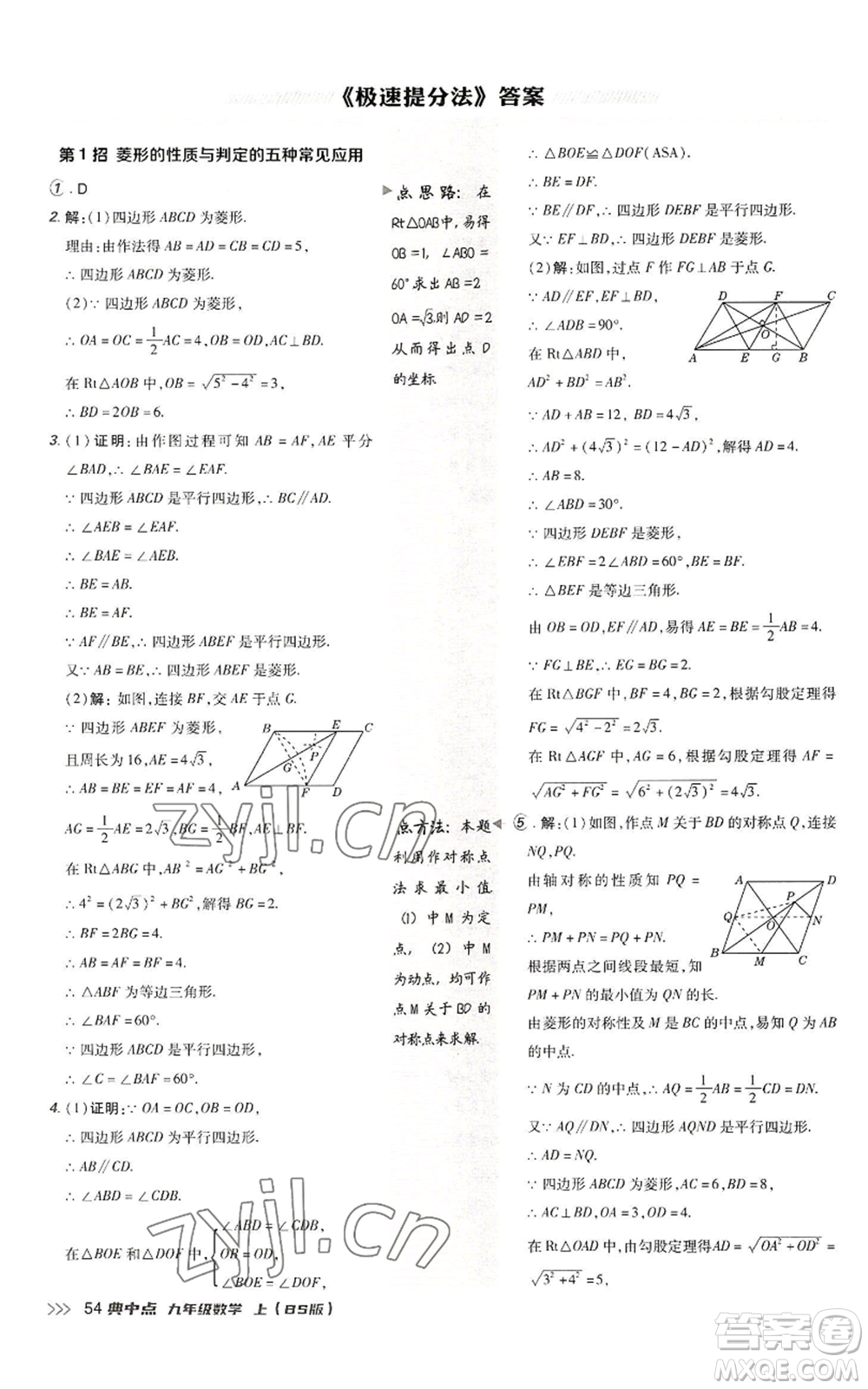 陜西人民教育出版社2022秋季綜合應(yīng)用創(chuàng)新題典中點(diǎn)提分練習(xí)冊(cè)九年級(jí)上冊(cè)數(shù)學(xué)北師大版參考答案