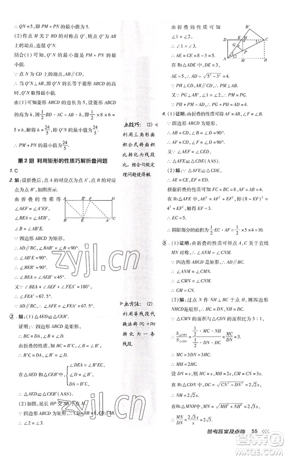 陜西人民教育出版社2022秋季綜合應(yīng)用創(chuàng)新題典中點(diǎn)提分練習(xí)冊(cè)九年級(jí)上冊(cè)數(shù)學(xué)北師大版參考答案