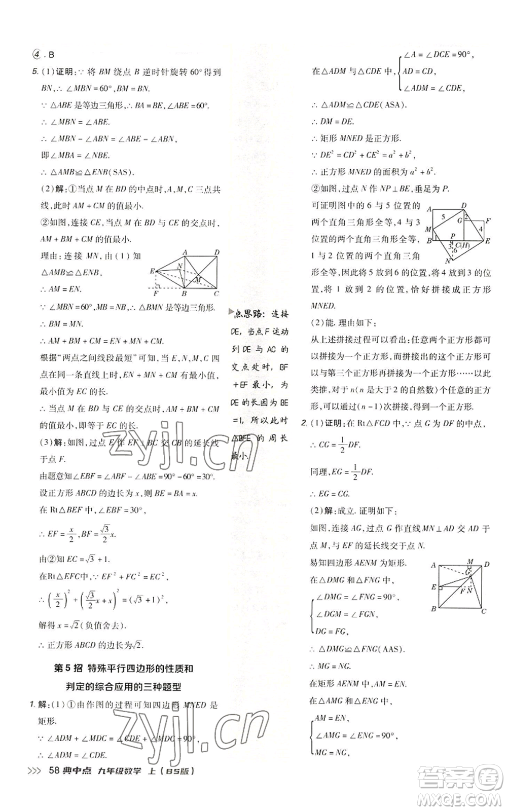 陜西人民教育出版社2022秋季綜合應(yīng)用創(chuàng)新題典中點(diǎn)提分練習(xí)冊(cè)九年級(jí)上冊(cè)數(shù)學(xué)北師大版參考答案