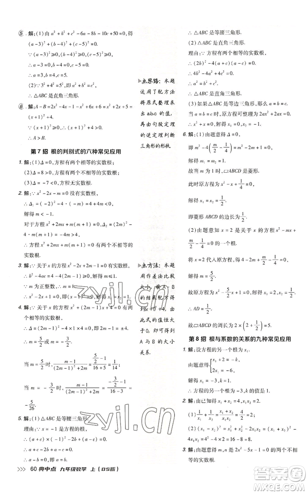 陜西人民教育出版社2022秋季綜合應(yīng)用創(chuàng)新題典中點(diǎn)提分練習(xí)冊(cè)九年級(jí)上冊(cè)數(shù)學(xué)北師大版參考答案