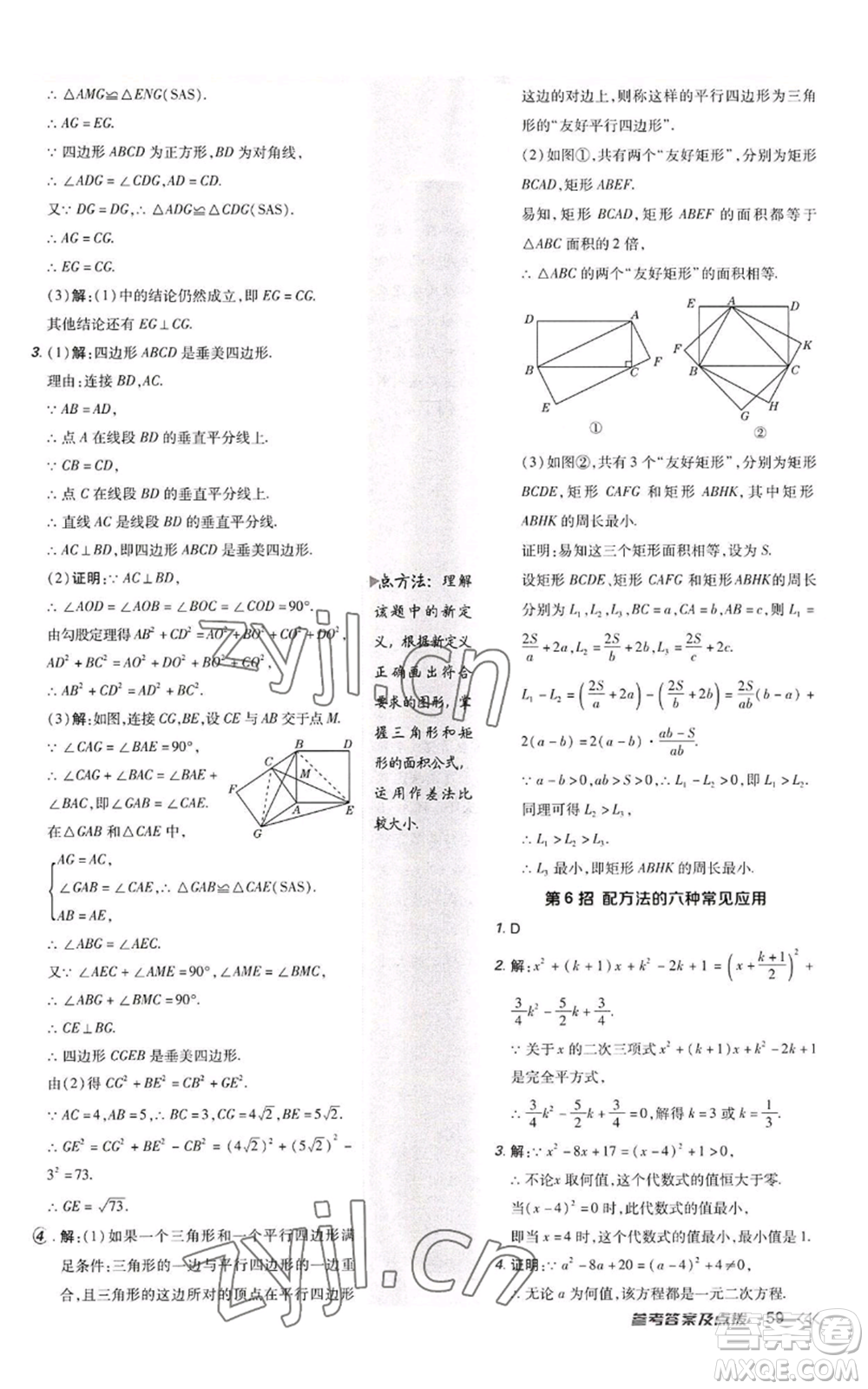 陜西人民教育出版社2022秋季綜合應(yīng)用創(chuàng)新題典中點(diǎn)提分練習(xí)冊(cè)九年級(jí)上冊(cè)數(shù)學(xué)北師大版參考答案