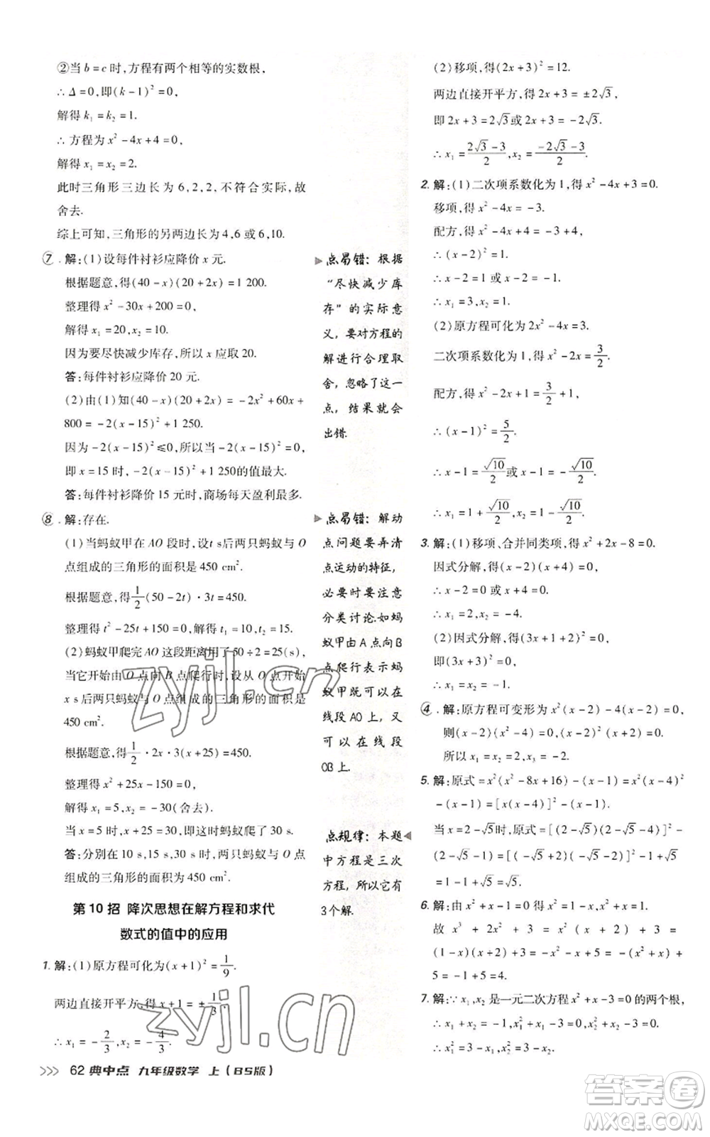 陜西人民教育出版社2022秋季綜合應(yīng)用創(chuàng)新題典中點(diǎn)提分練習(xí)冊(cè)九年級(jí)上冊(cè)數(shù)學(xué)北師大版參考答案