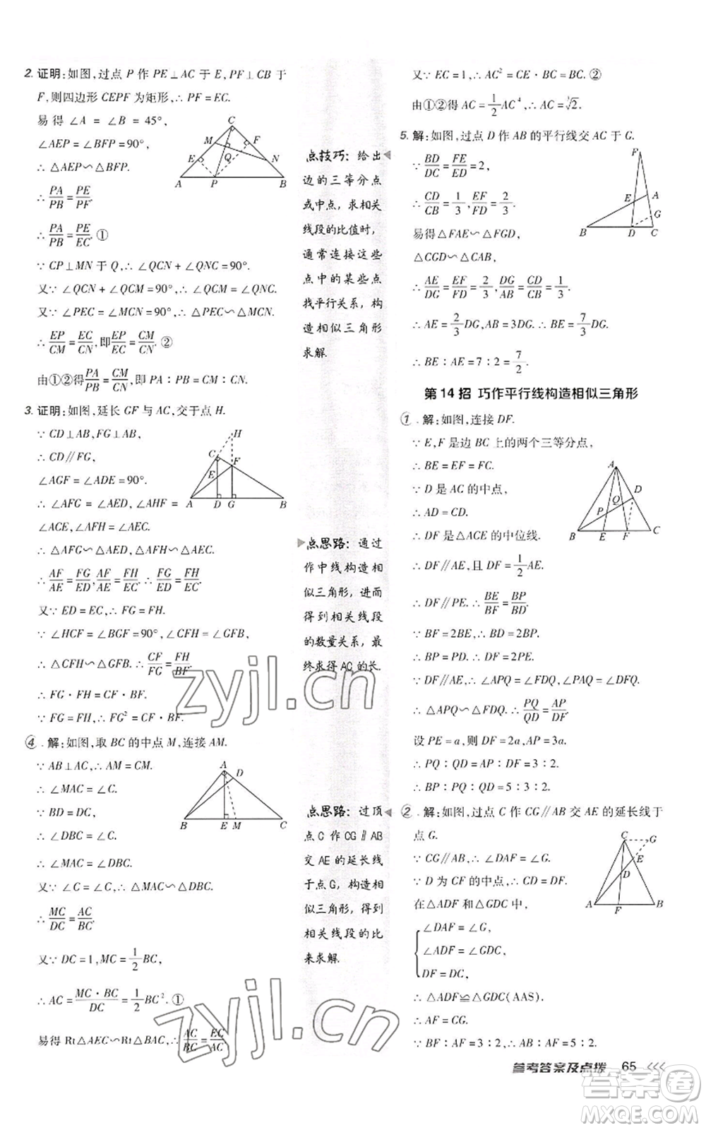 陜西人民教育出版社2022秋季綜合應(yīng)用創(chuàng)新題典中點(diǎn)提分練習(xí)冊(cè)九年級(jí)上冊(cè)數(shù)學(xué)北師大版參考答案