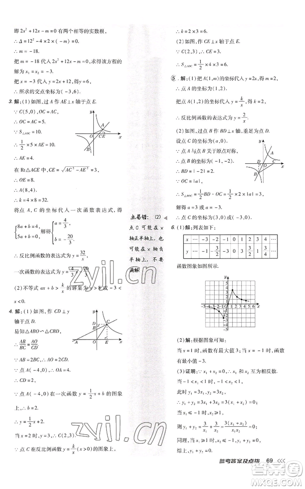 陜西人民教育出版社2022秋季綜合應(yīng)用創(chuàng)新題典中點(diǎn)提分練習(xí)冊(cè)九年級(jí)上冊(cè)數(shù)學(xué)北師大版參考答案