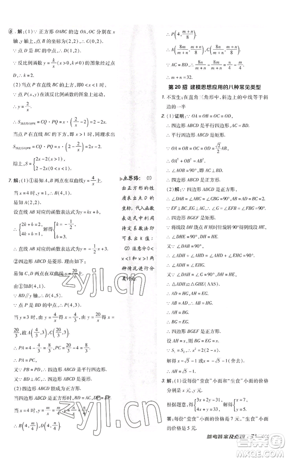 陜西人民教育出版社2022秋季綜合應(yīng)用創(chuàng)新題典中點(diǎn)提分練習(xí)冊(cè)九年級(jí)上冊(cè)數(shù)學(xué)北師大版參考答案