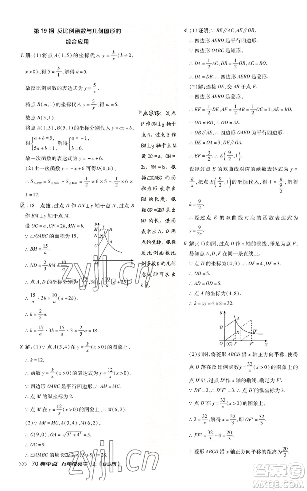 陜西人民教育出版社2022秋季綜合應(yīng)用創(chuàng)新題典中點(diǎn)提分練習(xí)冊(cè)九年級(jí)上冊(cè)數(shù)學(xué)北師大版參考答案