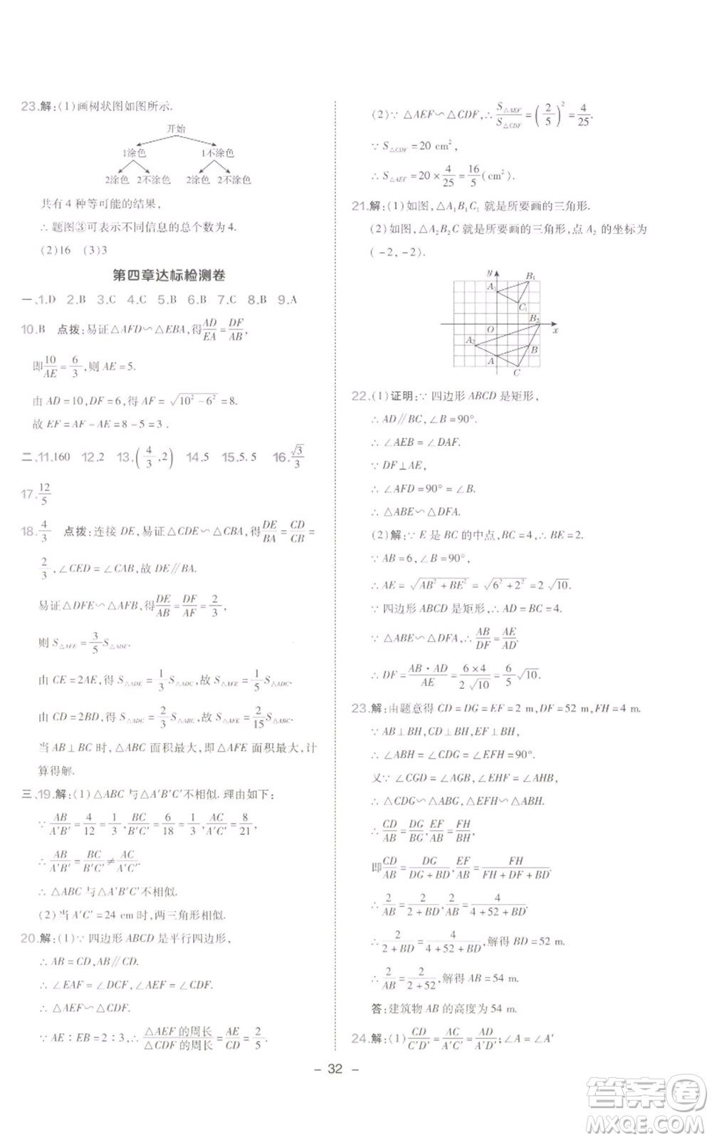 陜西人民教育出版社2022秋季綜合應(yīng)用創(chuàng)新題典中點(diǎn)提分練習(xí)冊(cè)九年級(jí)上冊(cè)數(shù)學(xué)北師大版參考答案