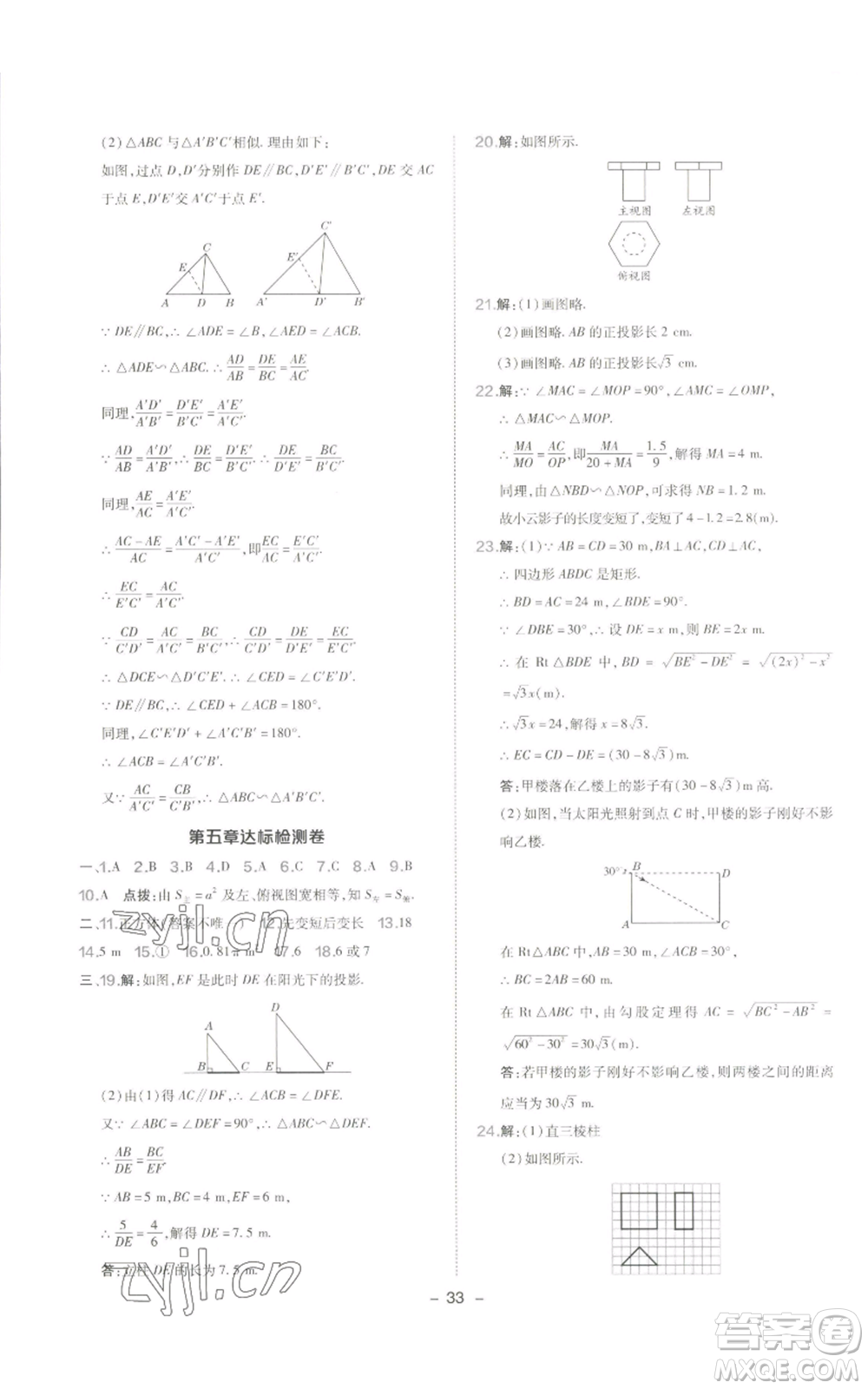 陜西人民教育出版社2022秋季綜合應(yīng)用創(chuàng)新題典中點(diǎn)提分練習(xí)冊(cè)九年級(jí)上冊(cè)數(shù)學(xué)北師大版參考答案