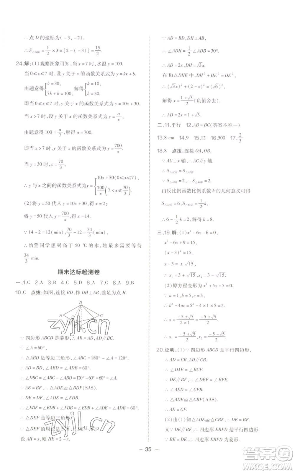 陜西人民教育出版社2022秋季綜合應(yīng)用創(chuàng)新題典中點(diǎn)提分練習(xí)冊(cè)九年級(jí)上冊(cè)數(shù)學(xué)北師大版參考答案