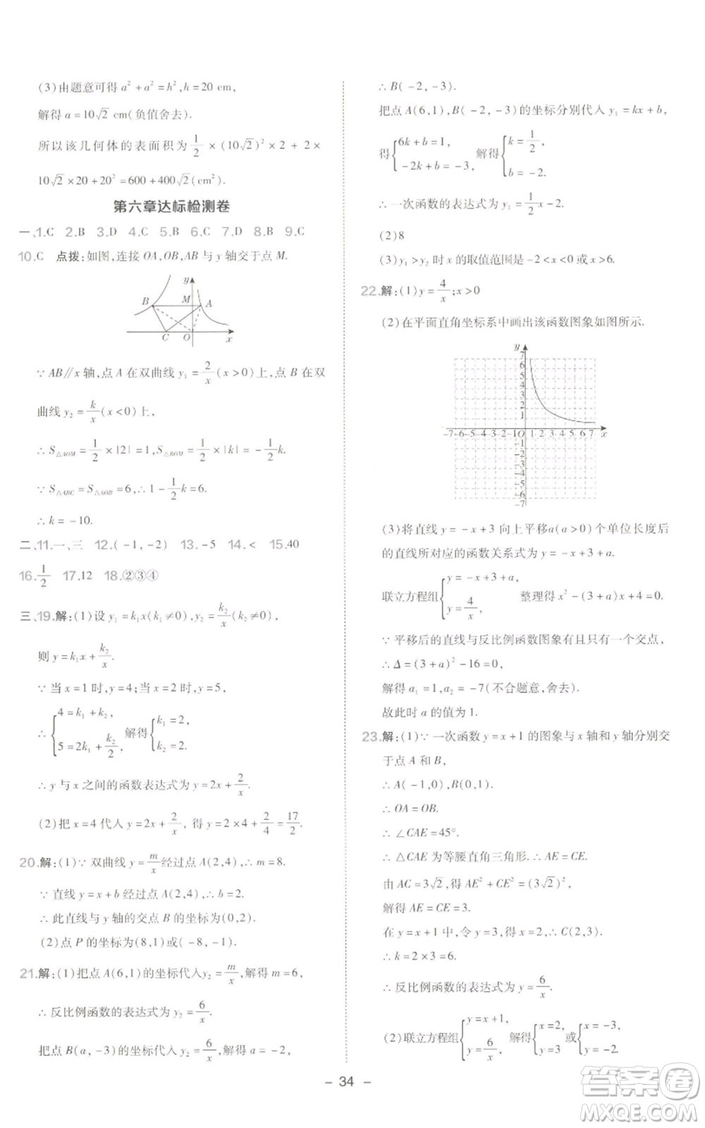 陜西人民教育出版社2022秋季綜合應(yīng)用創(chuàng)新題典中點(diǎn)提分練習(xí)冊(cè)九年級(jí)上冊(cè)數(shù)學(xué)北師大版參考答案